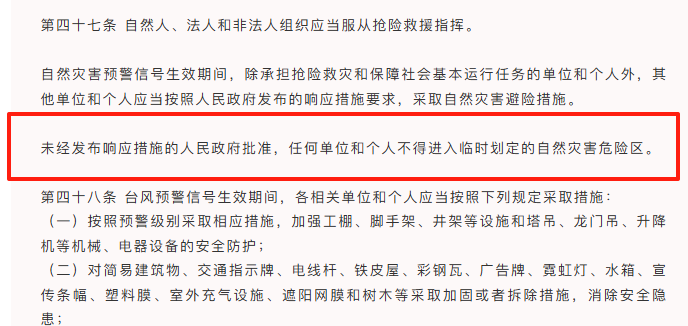 两游客台风天在深圳擅闯危险区，经12小时救援后分别被罚款5000元