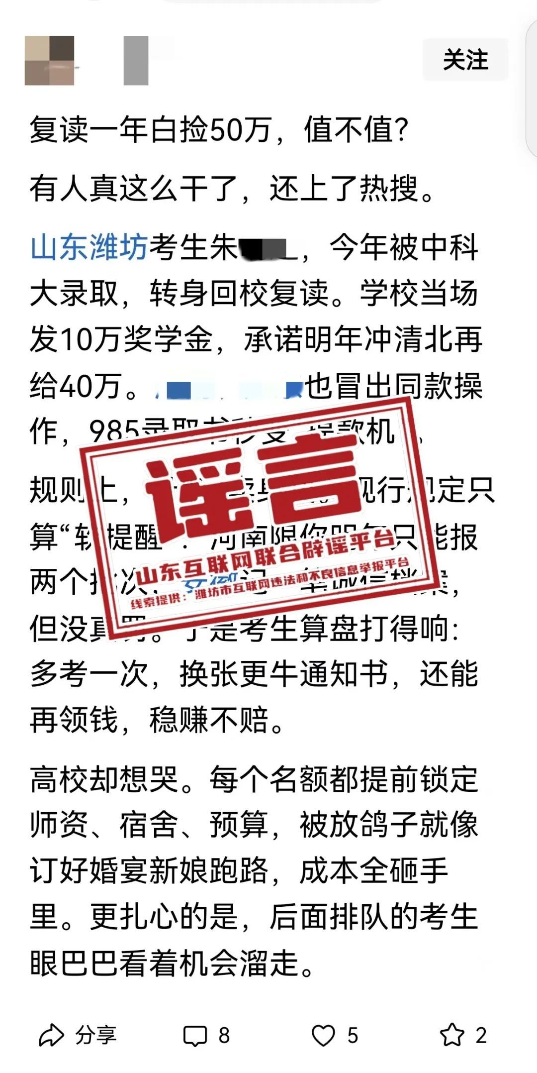 山东潍坊一考生复读考名校套取高额奖学金？当地回应