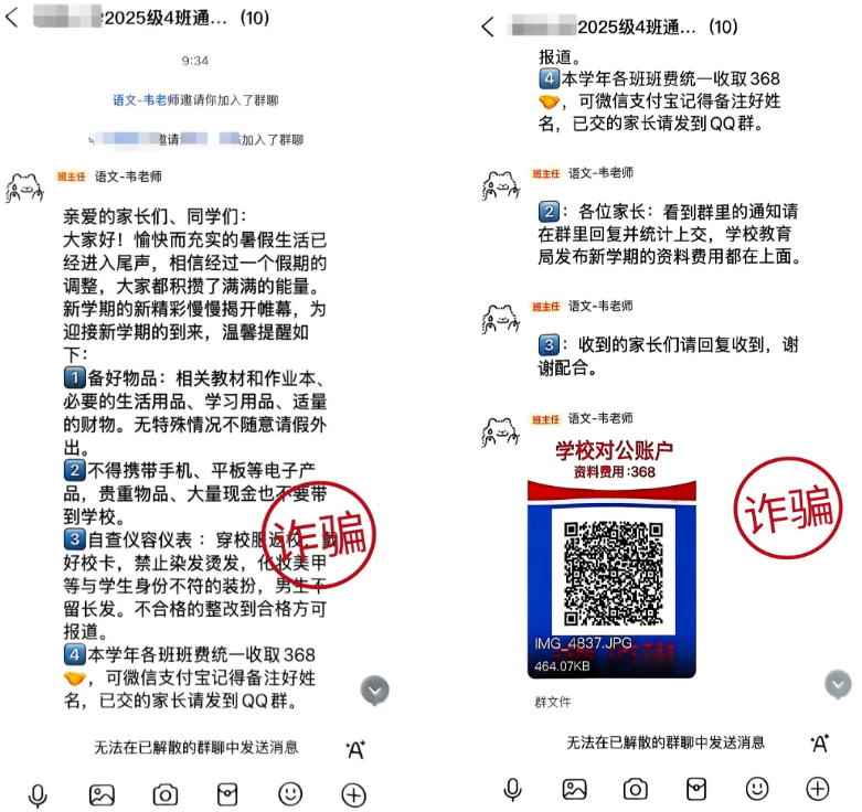 @所有家长，厦门已有人被骗，开学防诈要注意！