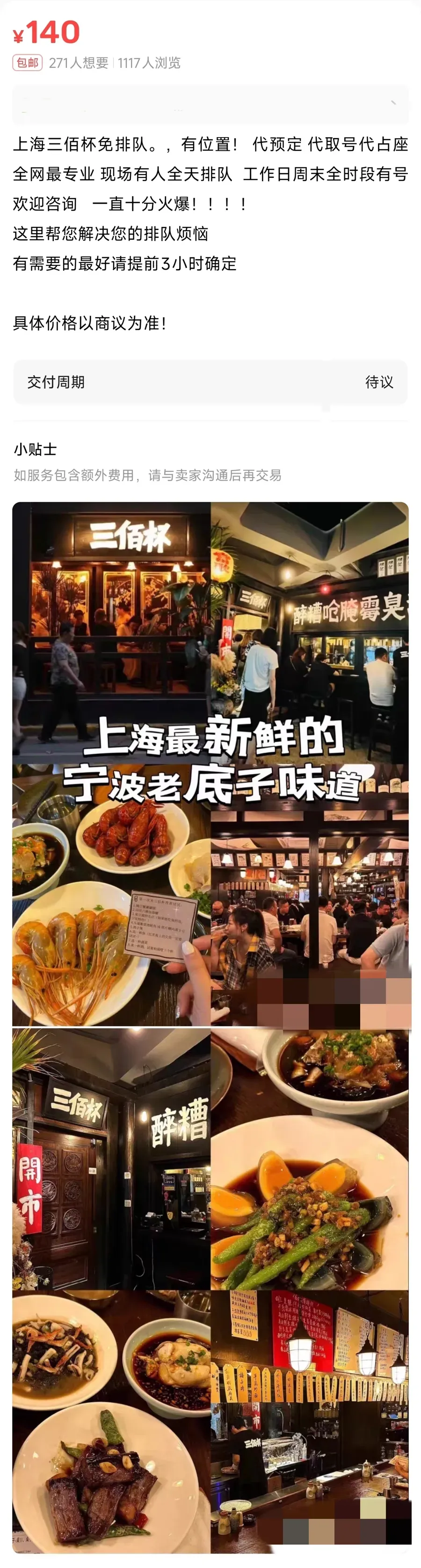 “吃顿饭，比抢演唱会票还难！”上海网红餐厅报警：无数客人被挡在店外！3人被抓获