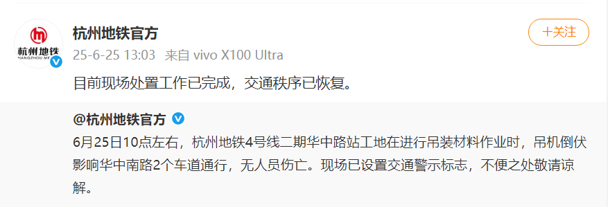杭州地铁通报吊机倒伏事件：现场处置工作已完成