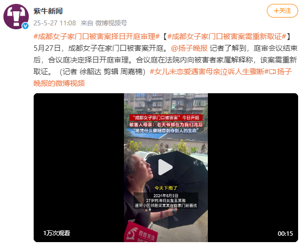 “需重新取证”，女子家门口被害案择期开庭！