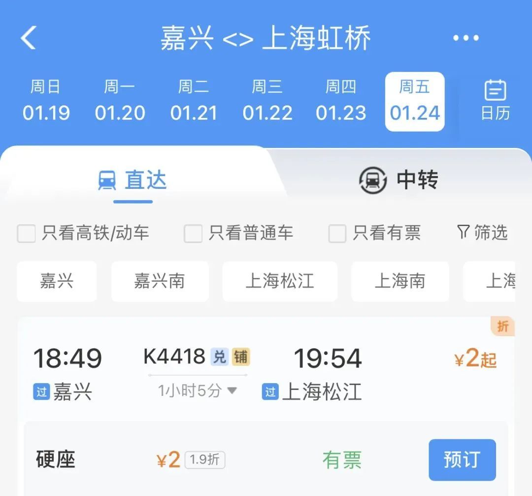 杭州到上海只要4.5元？春运出现“地板价”火车票！还有人买到1.9折车票
