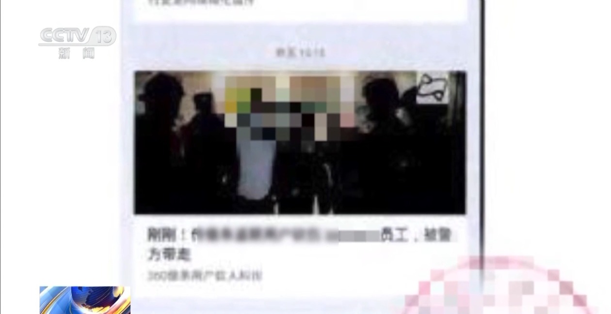 法治在线丨网络黑嘴，你的“保护费”收到头了！