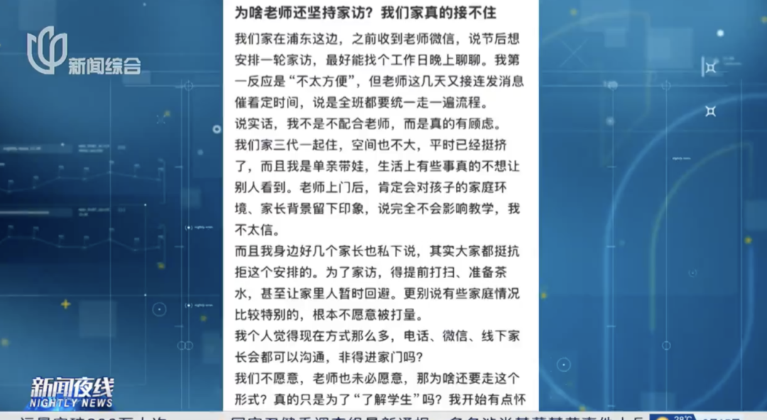 学生家长：这是隐私，不便展示，很多人反感：家访上门真大可不必……网友热议