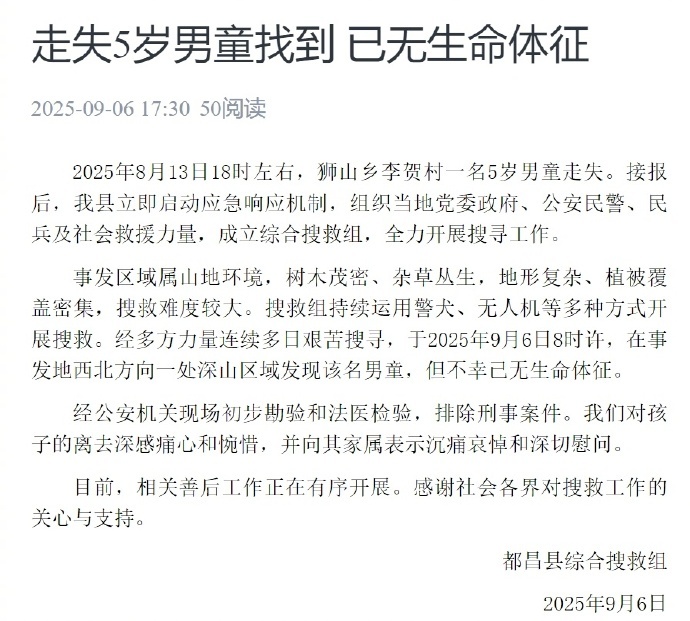 江西都昌走失5岁男童找到,已无生命体征