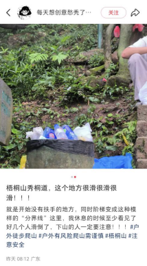 网友称近10人爬梧桐山时滑倒！官方回应