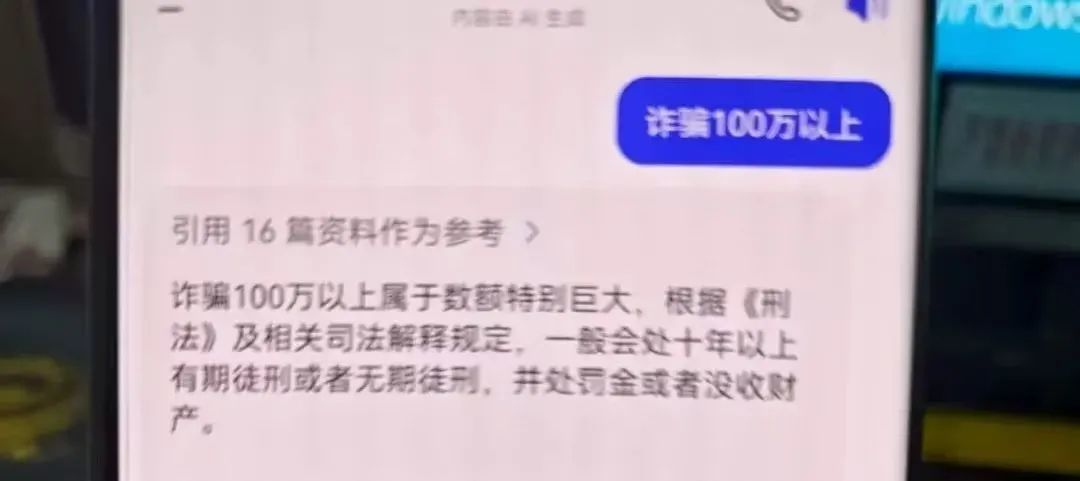 落网前1秒，他还在用AI查“诈骗判几年”……