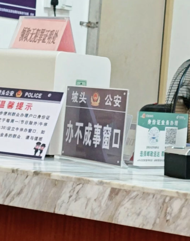 “办不成事窗口”引热议？记者调查：实为解决群众“急难愁盼”问题
