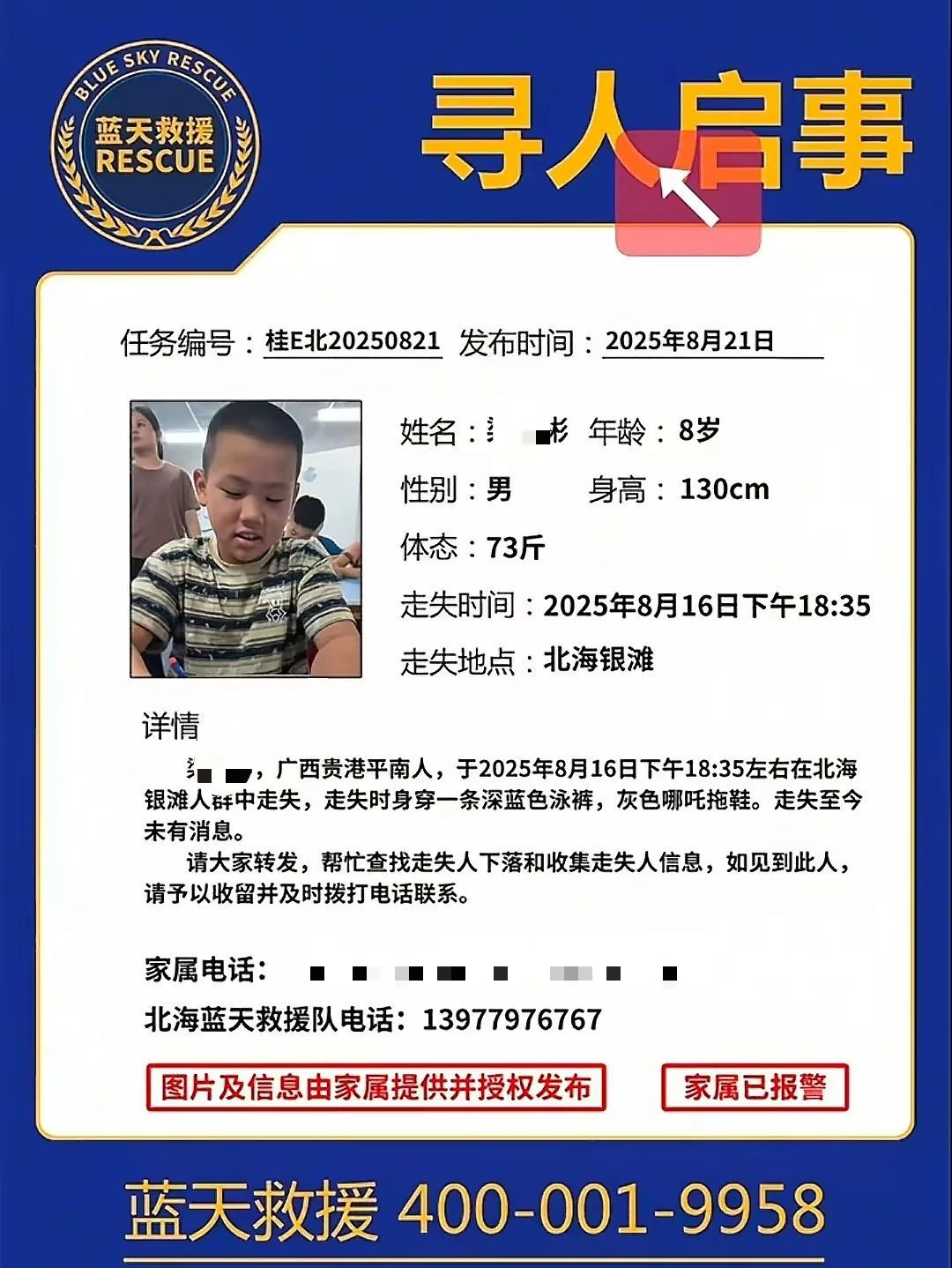 8岁男孩在北海银滩走失已8天，家属焦急发声：还没到海滩，孩子跑进人群中就不见了