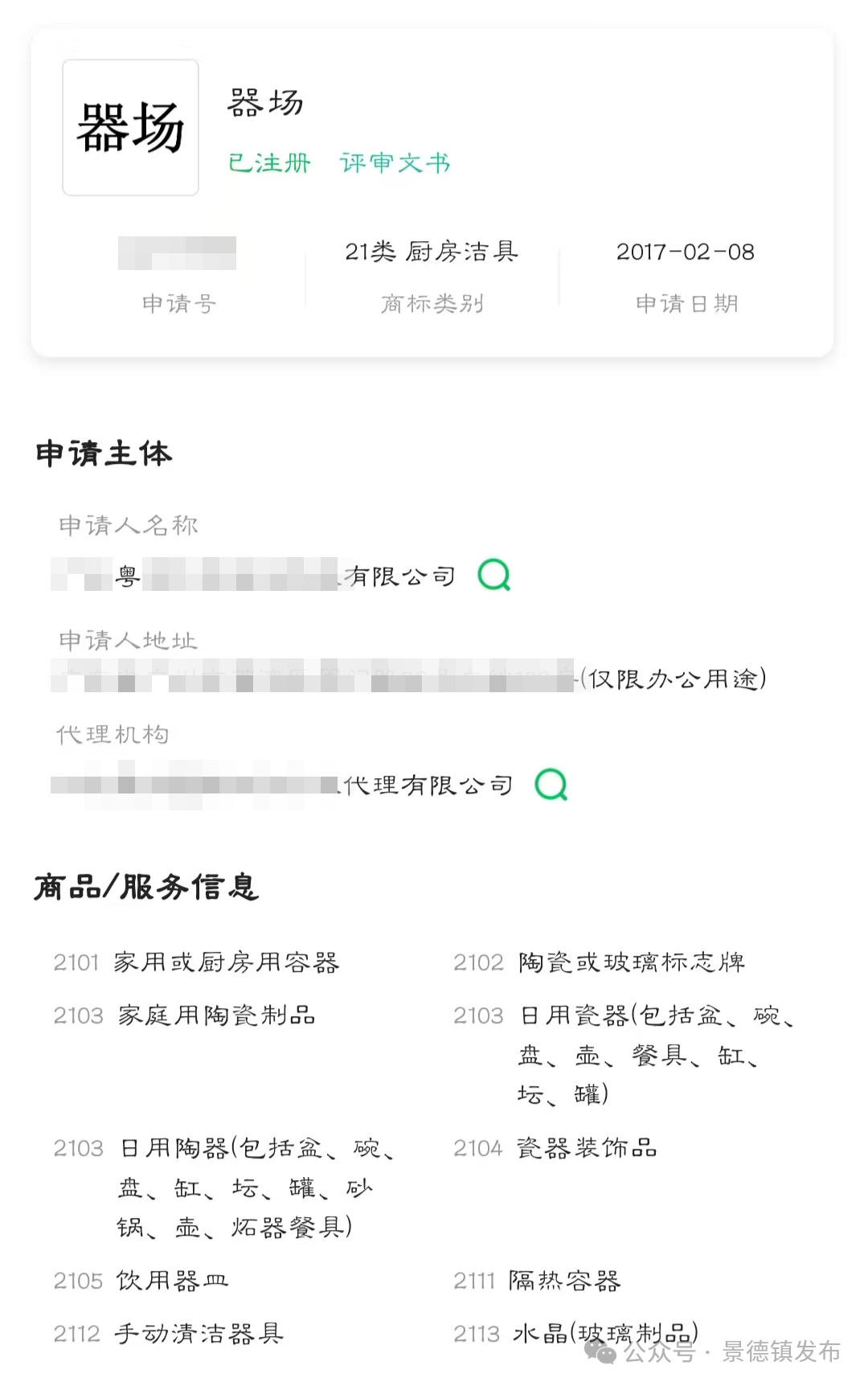 盗用商标卖陶瓷,景德镇这起案件判了!