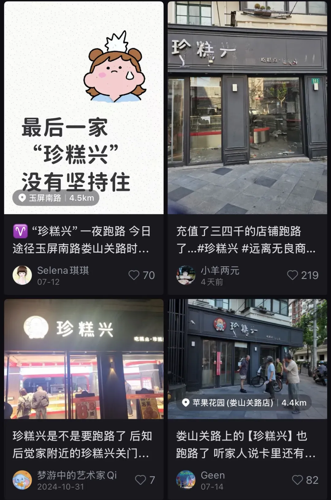 太突然！著名网红品牌，上海店铺全部关门！有人措手不及：充值卡还没用完