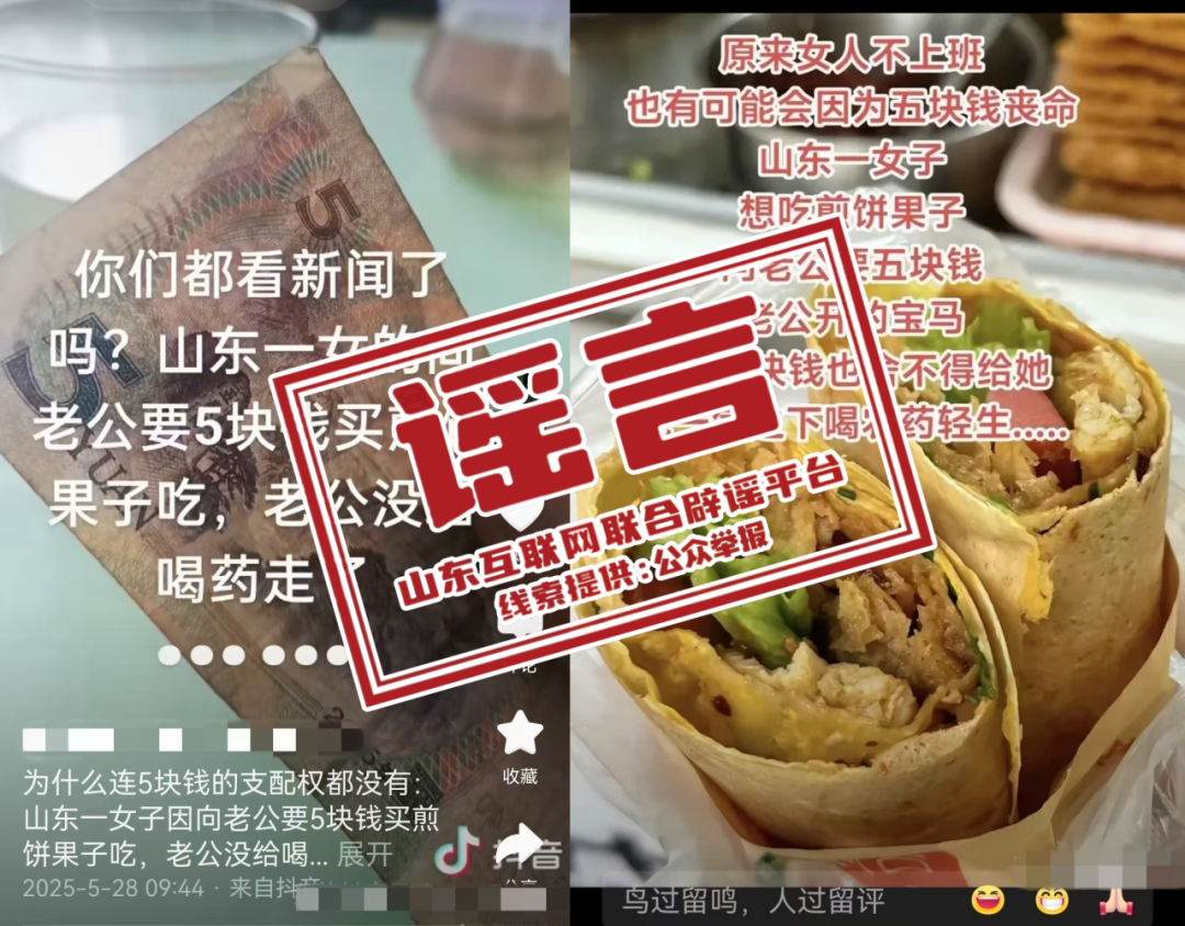 “山东一女子向丈夫索要5元买早餐遭拒后轻生”？官方回应：网传信息不实
