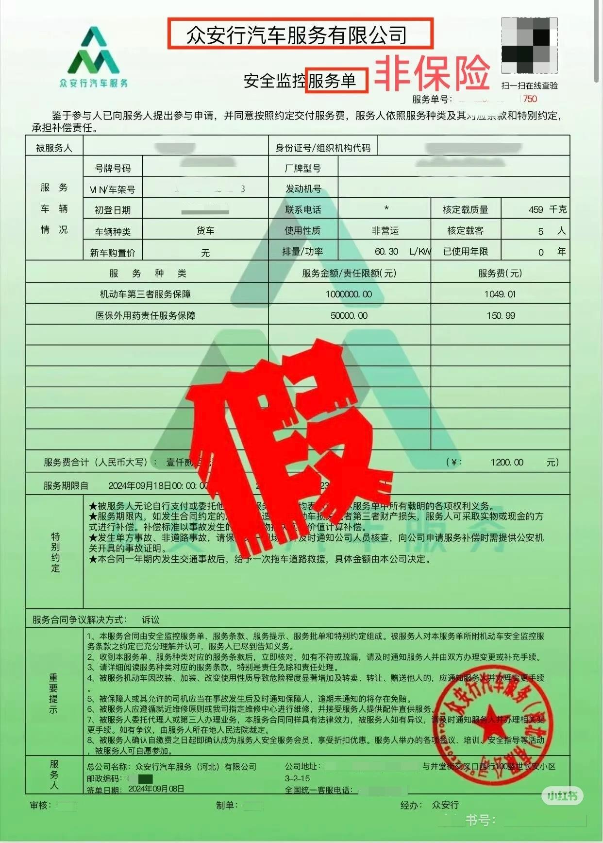 警惕！贪便宜买到“假车险” 退款难、理赔难