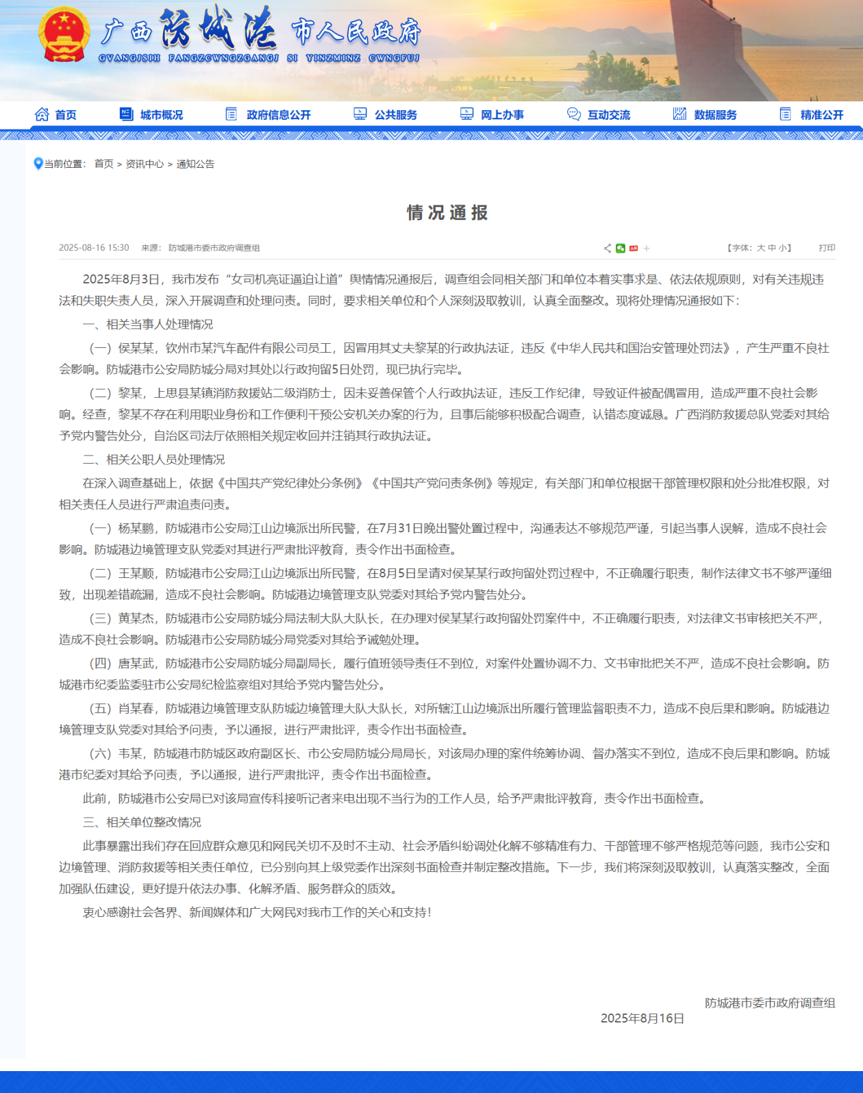 官方通报女司机亮证逼迫让路事件后续处理结果