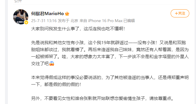 热搜爆了！何猷君回应“和双胞胎姐妹谈恋爱”：没有私生子，请放尊重点