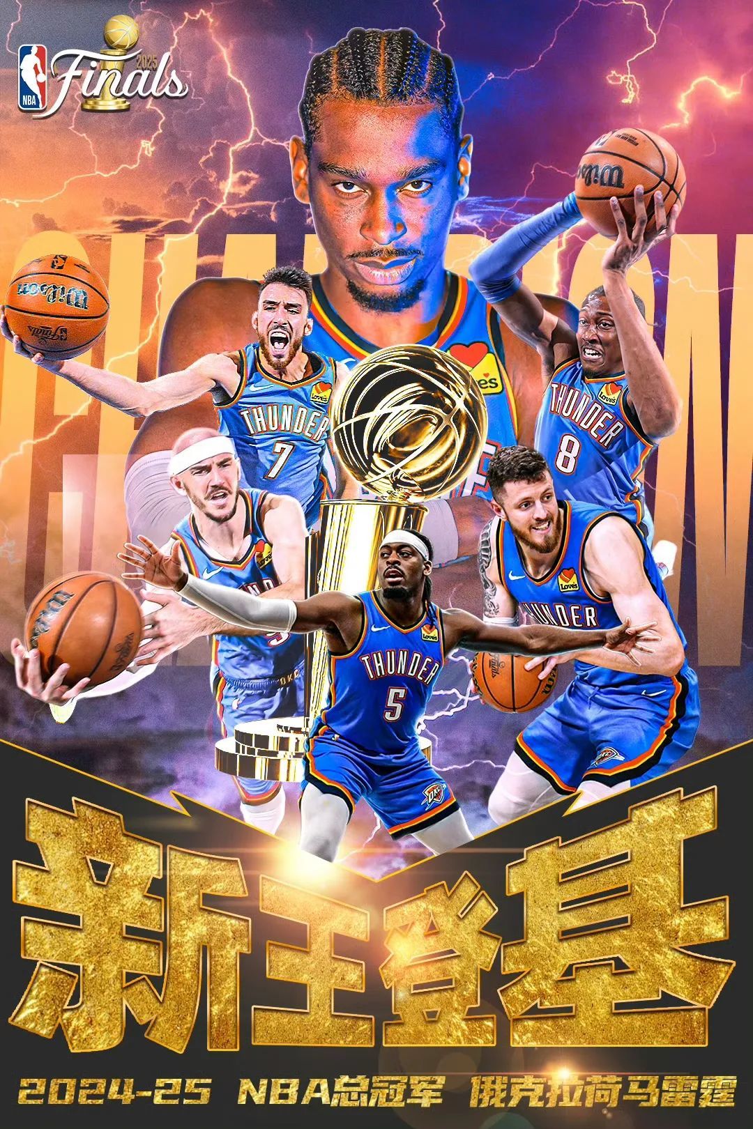 哈利伯顿抢七伤退！雷霆加冕NBA总冠军