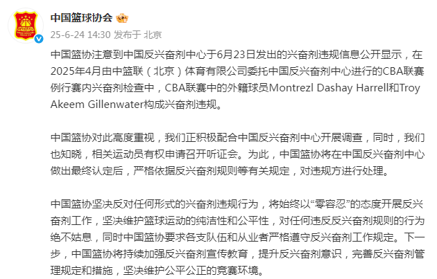 CBA两名外籍球员构成兴奋剂违规，中国篮协回应