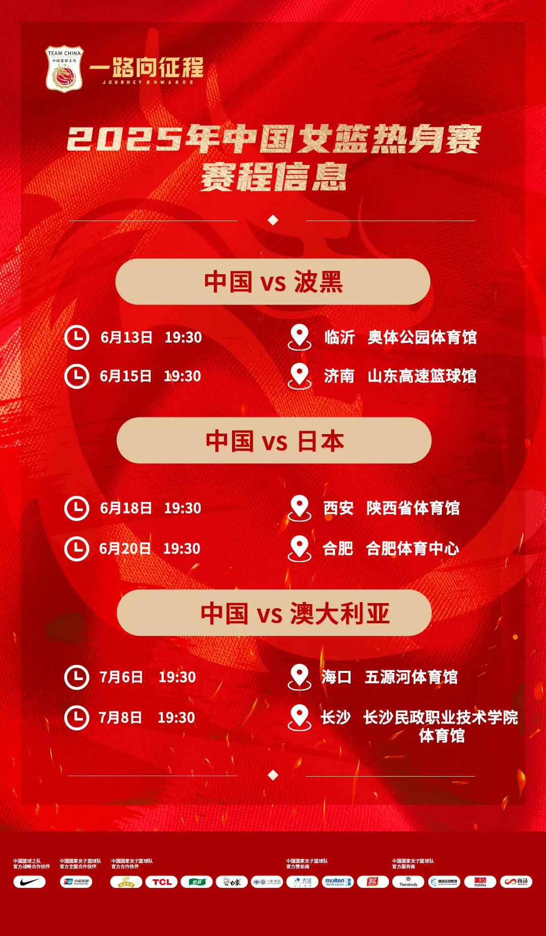 中国女篮主教练宫鲁鸣：亚洲杯比赛需要一场一场拼