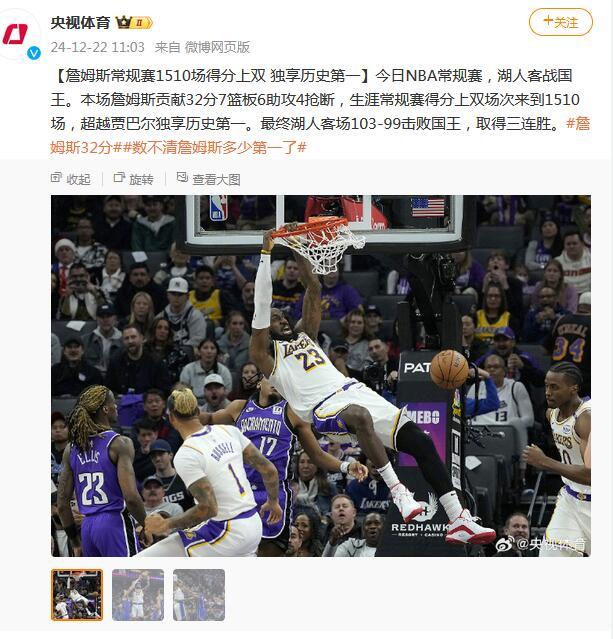 詹姆斯NBA常规赛1510场得分上双 独享历史第一