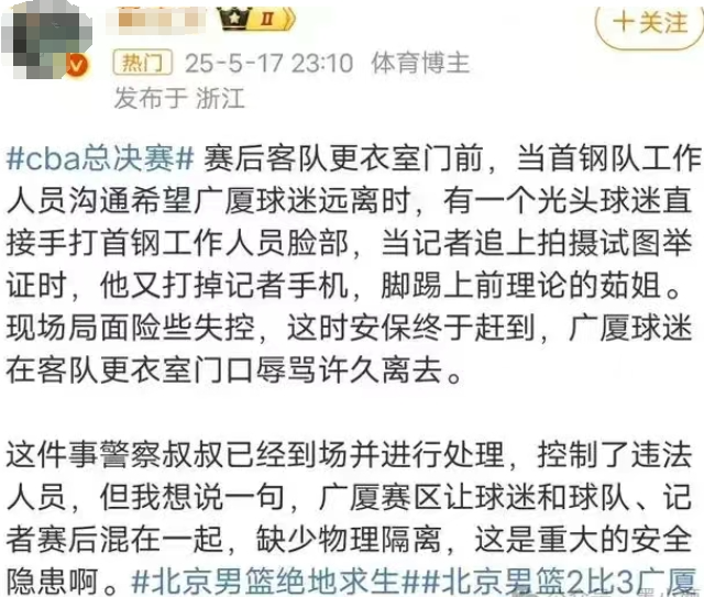 CBA开重磅罚单！总决赛后现打人事件，公安机关已受理，孙铭徽被罚3万，扣减浙江广厦俱乐部联赛经费12万
