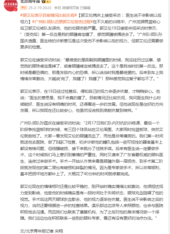 郭艾伦病床上接受采访 ：医生说不会影响以后视力