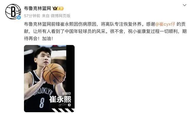 篮网官方宣布裁掉双向球员崔永熙，并发布致谢海报