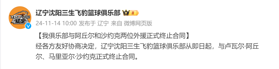 辽篮官宣！与两位外援正式终止合同