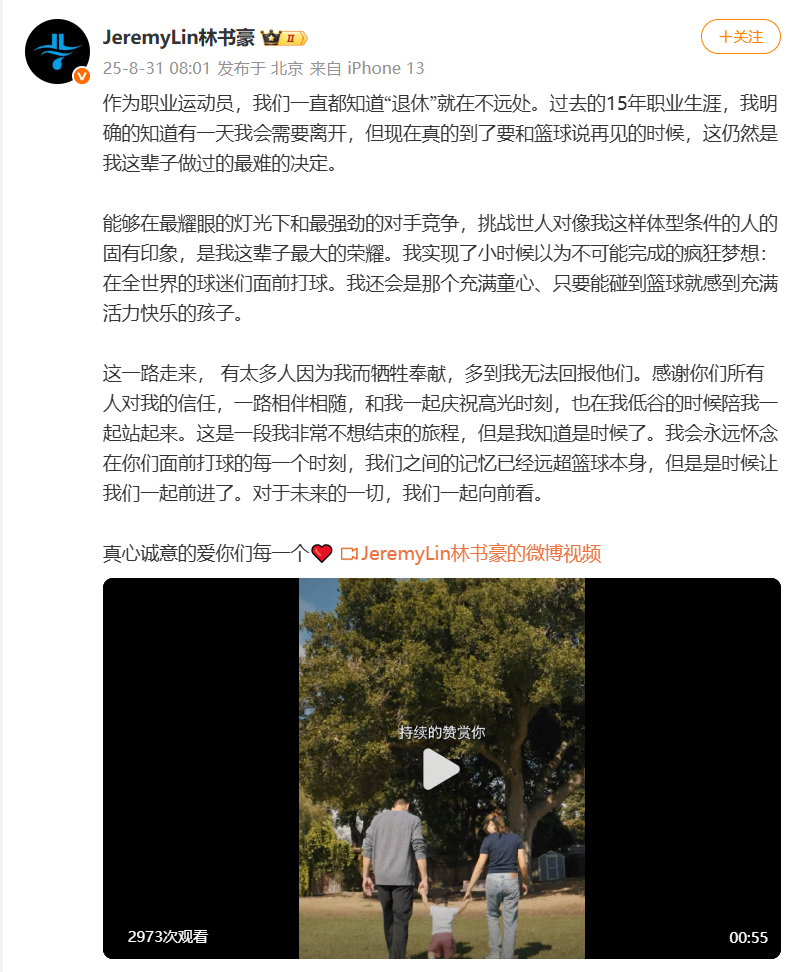 37岁林书豪宣布退役，结束15年职业生涯：实现了疯狂梦想，是时候和篮球说再见