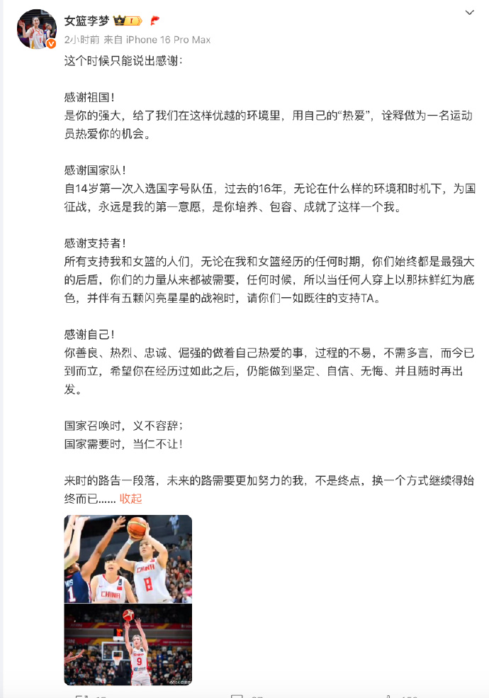 李梦因伤无缘女篮亚洲杯大名单，本人发长文致谢：感谢祖国和国家队，这不是终点
