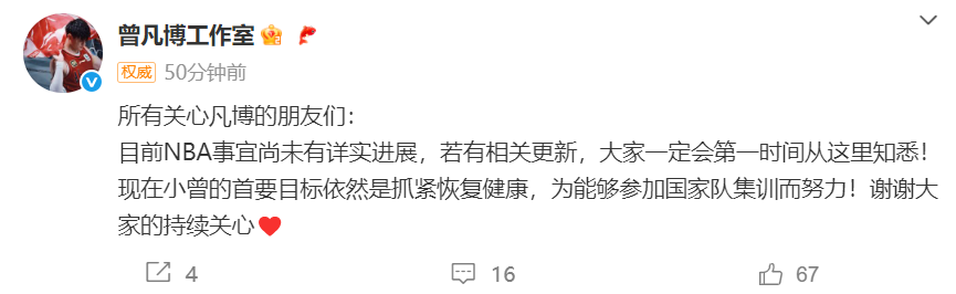 曾凡博将重返NBA？工作室发声：未有详实进展，首要目标是恢复健康