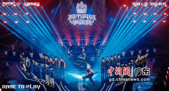 助推电竞产业 佛山南海举办英雄联盟手游城市赛决赛