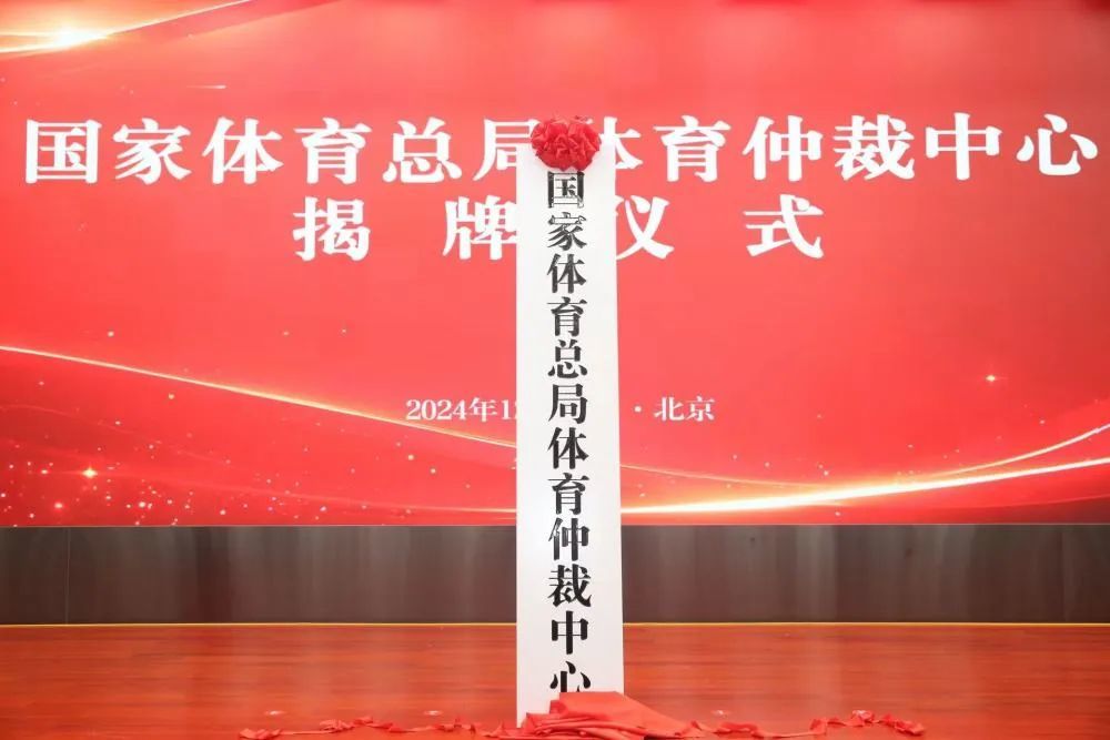 国家体育总局，设立新机构