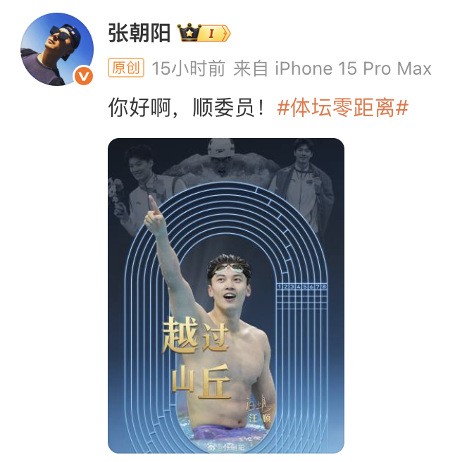 汪顺当选世界泳联运动员委员会委员，本人回应：要为下一代创造更好的发展环境