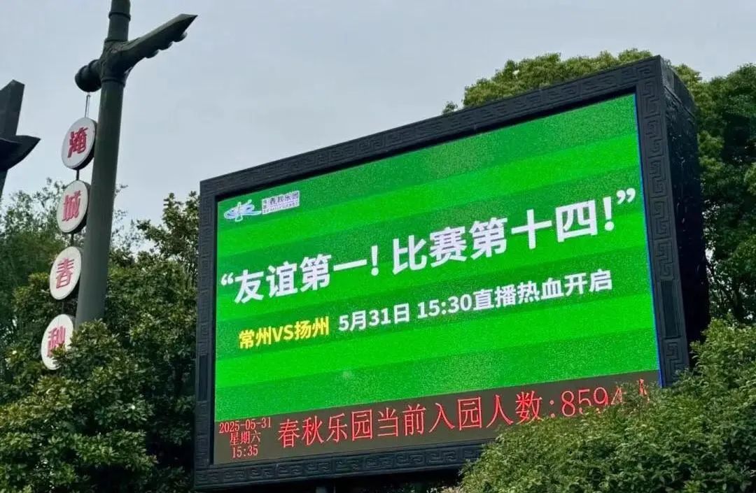 “比赛第一，友谊第十四”？“苏超”是如何成为“顶流”的？