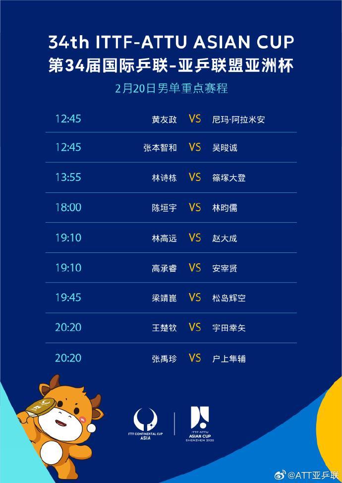 国乒亚洲杯20日赛程表来了