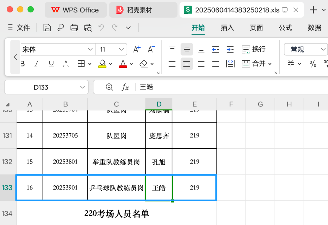 国乒教练王皓考编，本周日笔试