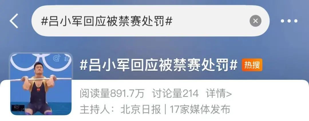 冲上热搜！奥运冠军吕小军被禁赛4年，本人更新账号回应