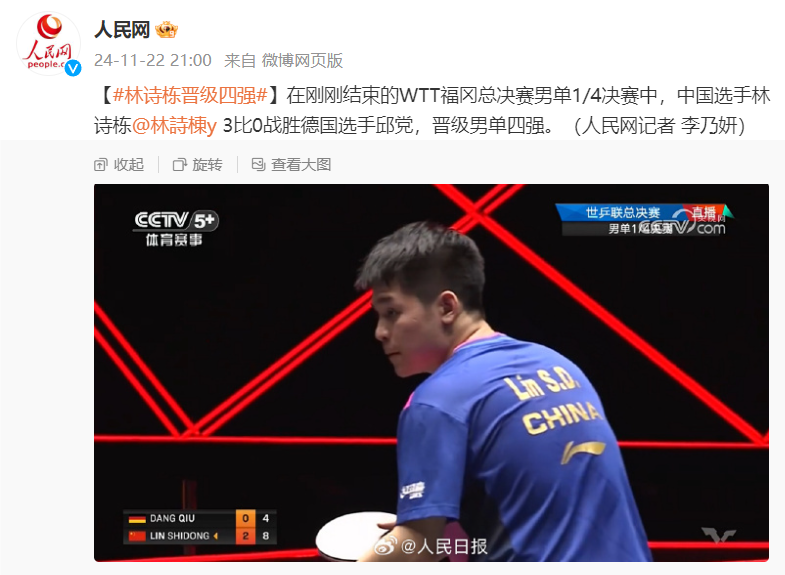 林诗栋晋级WTT福冈总决赛男单四强