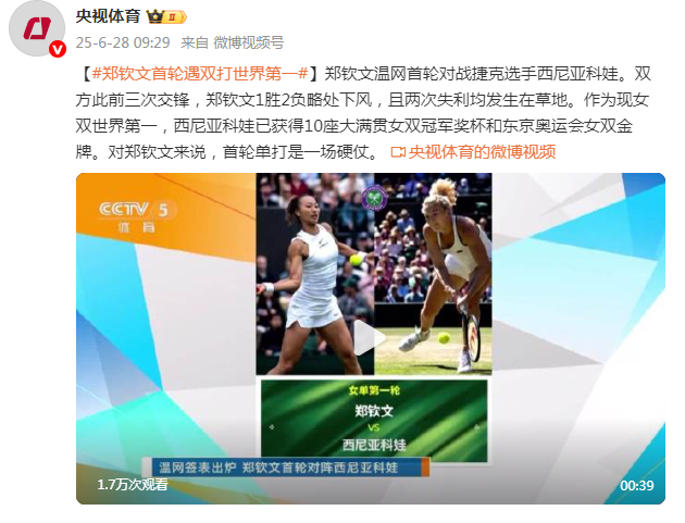 郑钦文温网首轮遇双打世界第一