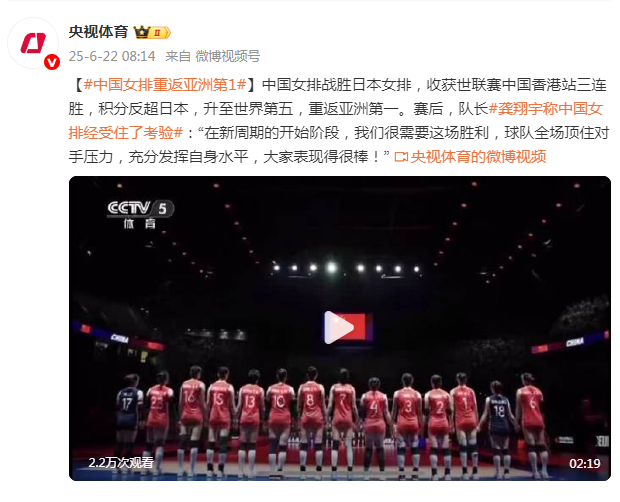 中国女排重返亚洲第一
