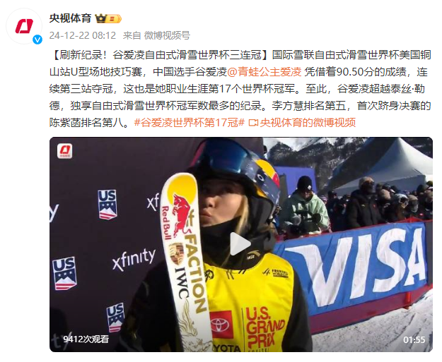 刷新纪录！谷爱凌自由式滑雪世界杯三连冠