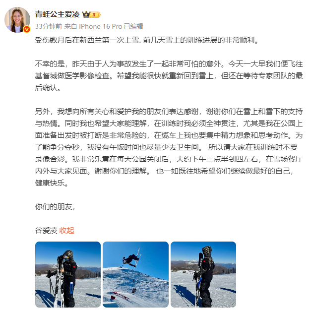 谷爱凌因人为事故遭遇可怕意外，伤情待确认