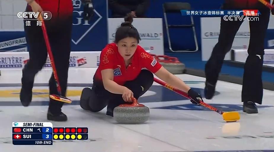 惜败瑞士队 中国队进入女子冰壶世锦赛铜牌赛