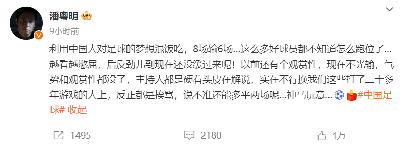 潘粤明评国足8场6败：越看越憋屈