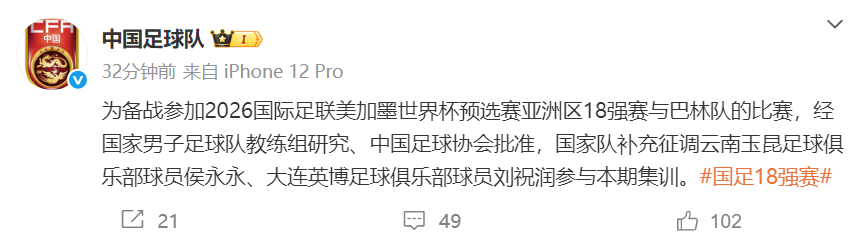 国足“荣誉之战”韦世豪停赛，紧急补招侯永永、刘祝润，赢球则避免小组垫底