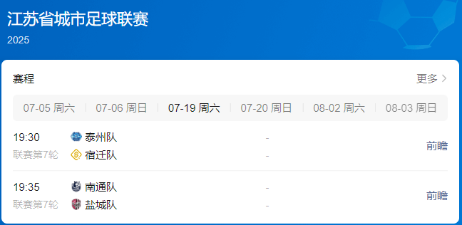 超超超燃！苏超、赣超、村超齐报到，这个夏天必追
