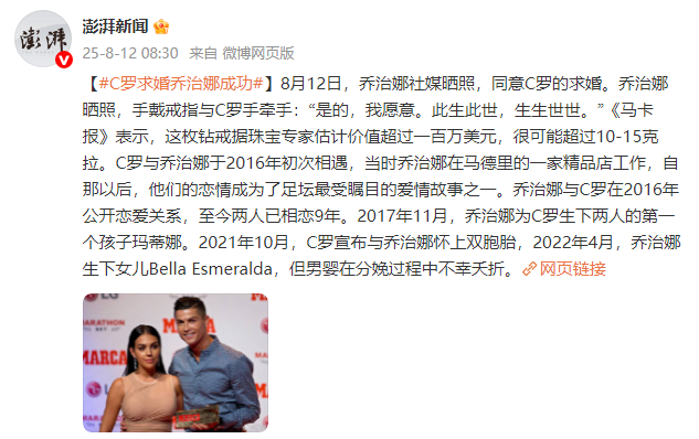 C罗向乔治娜求婚成功，两人已相恋9年