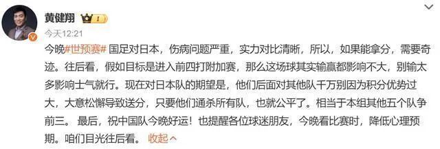 黄健翔：今晚国足拿分需要奇迹