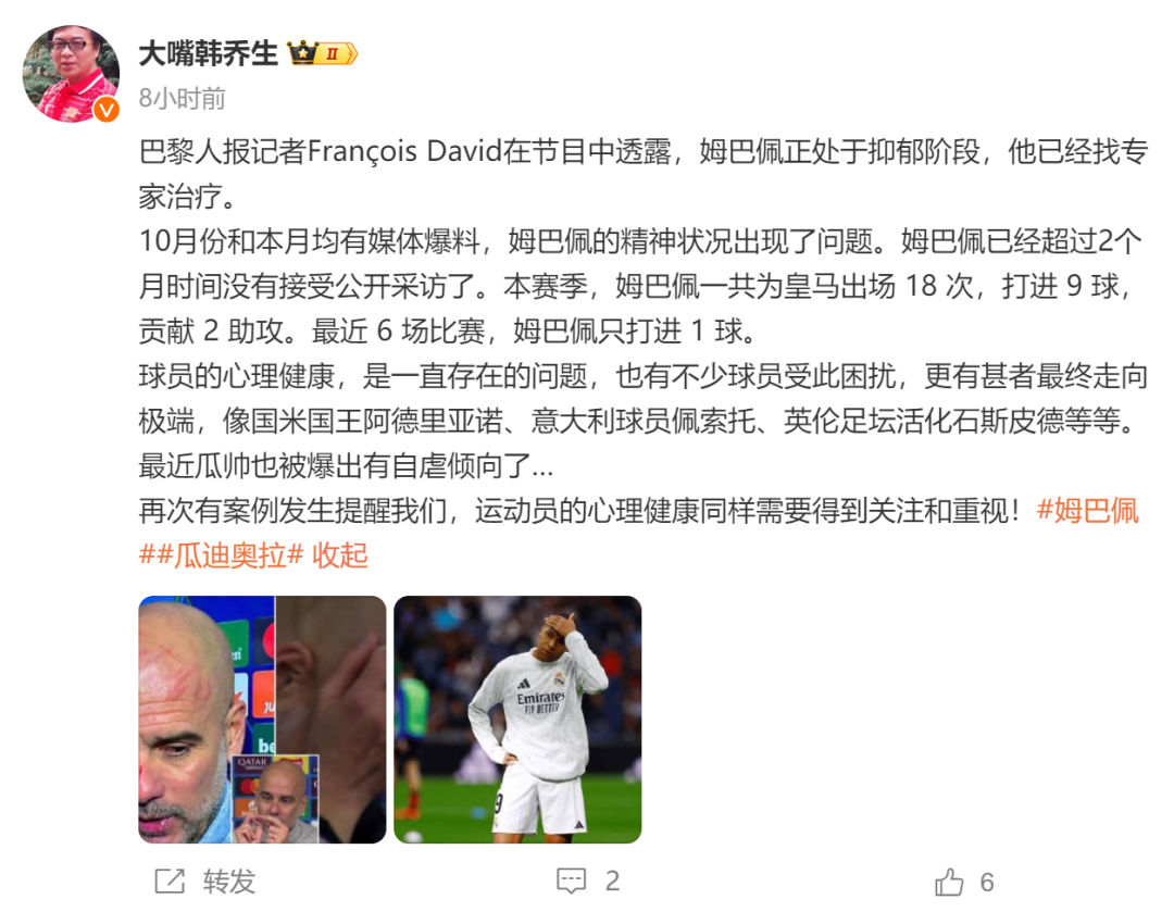 姆巴佩被曝正处于抑郁状态